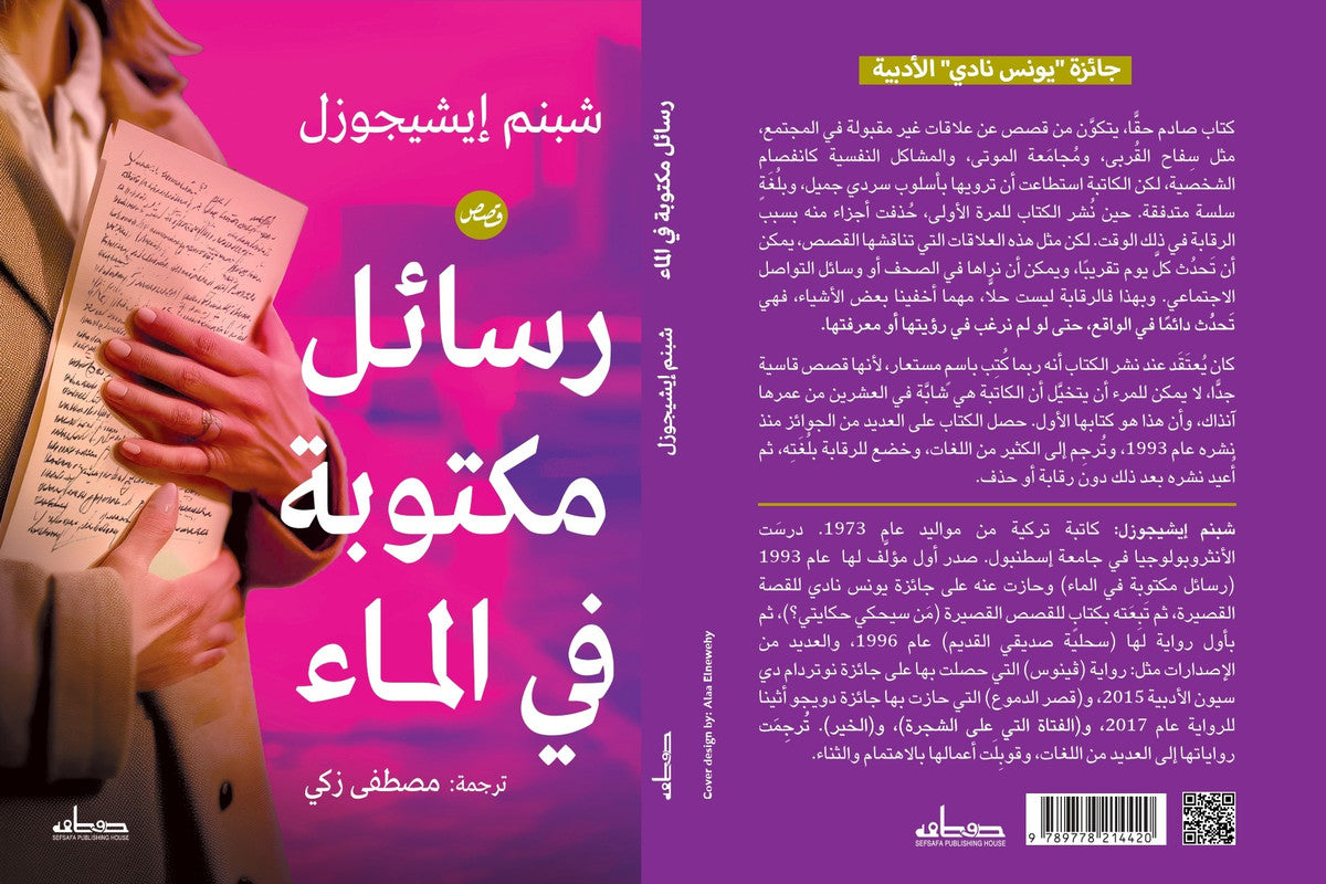 رسائل مكتوبة في الماء