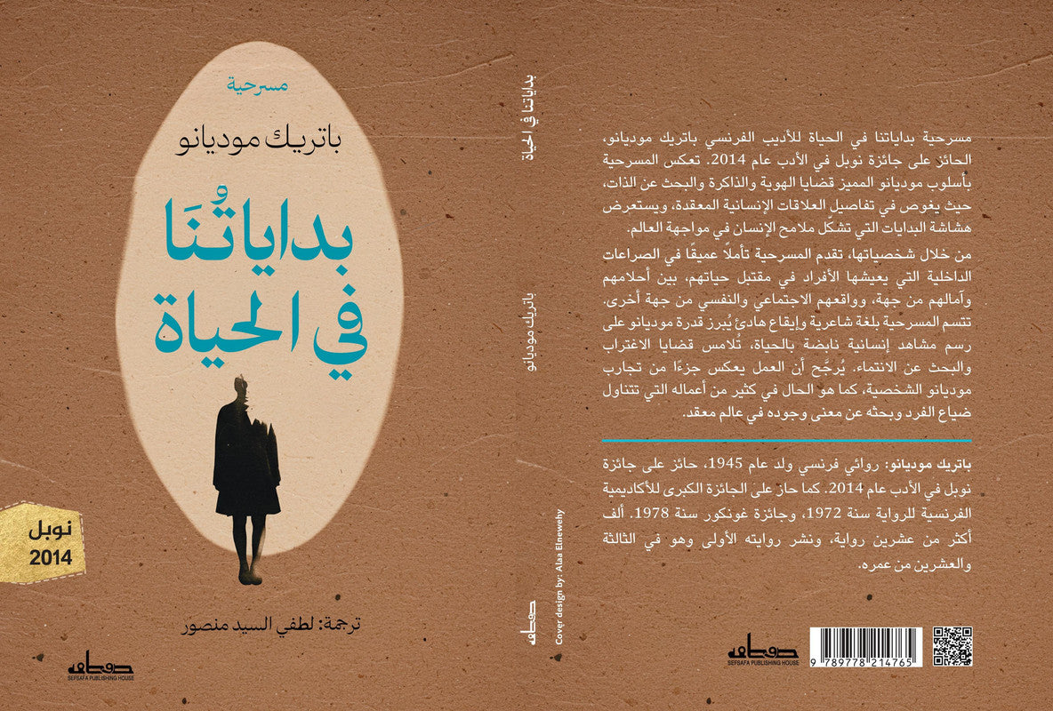 بداياتنا في الحياة