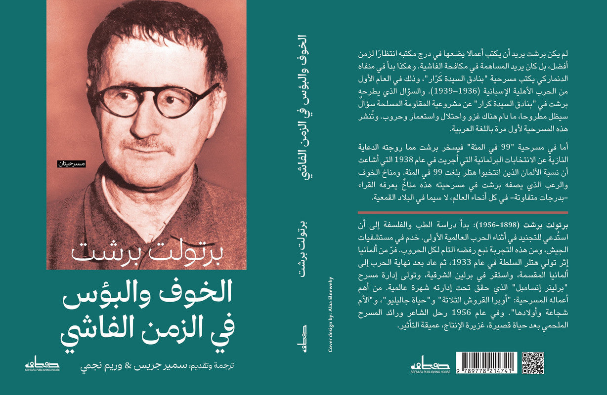 الخوف والبؤس في الزمن الفاشي