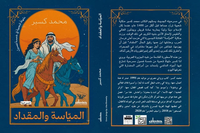 المياسة والمقداد