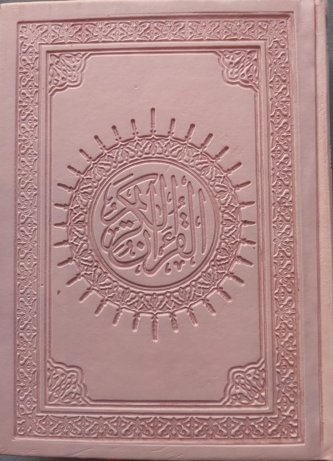 مصحف ربع ملون (كشمير)