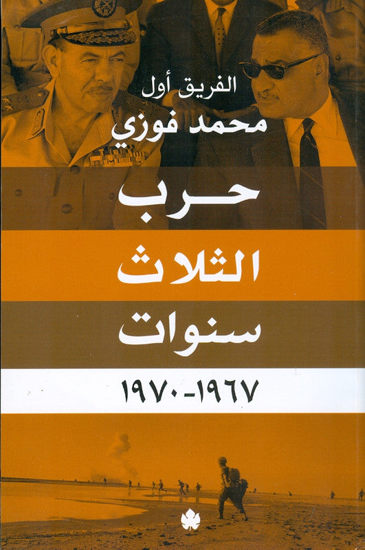 حرب الثلاث سنوات