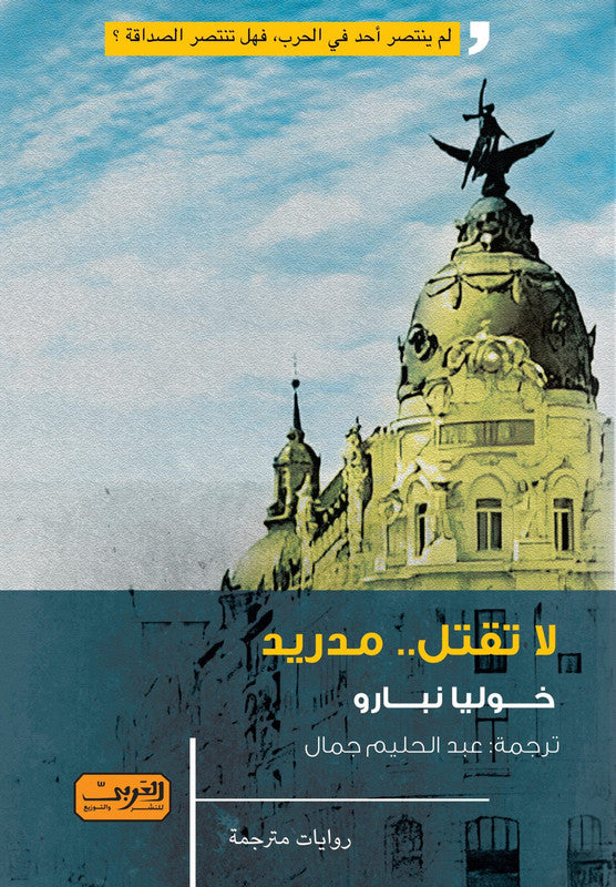 لا تقتل