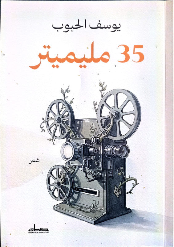 35مليمتر