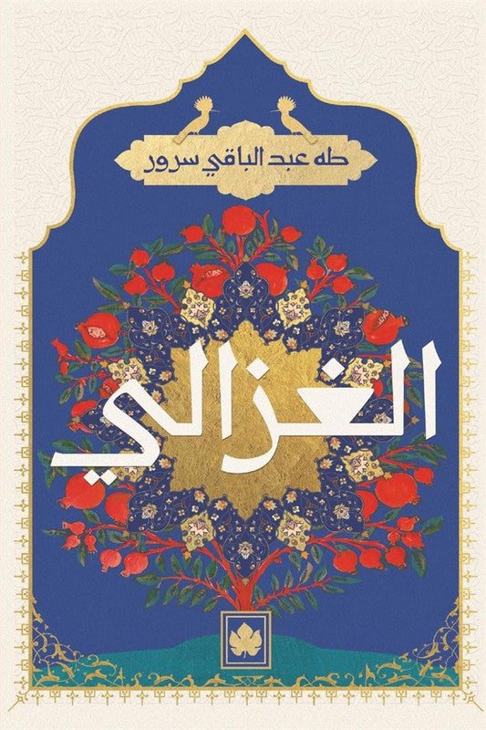 الغزالي