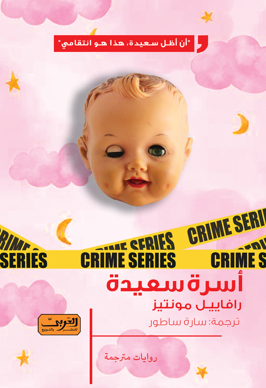 اسرة سعيدة