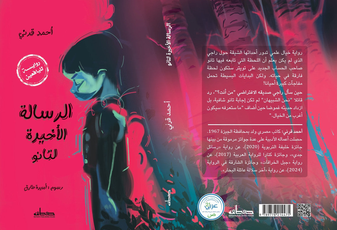 الرسالة الأخيرة لتانو