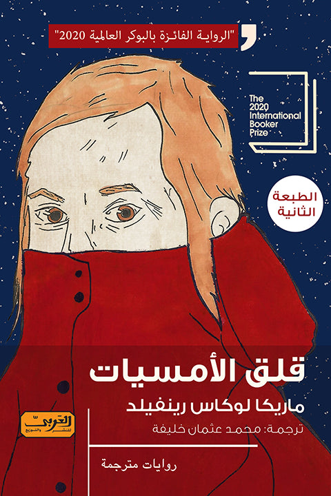 قلق الامسيات