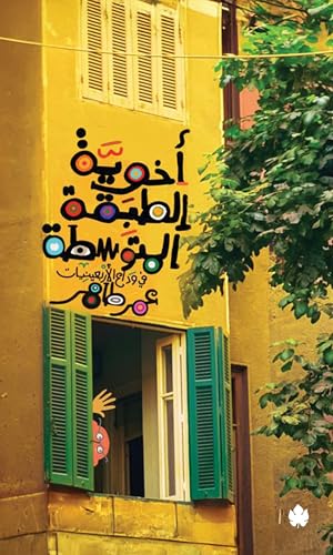 أخوية الطبقة المتوسطة_في وداع الأربعينيات