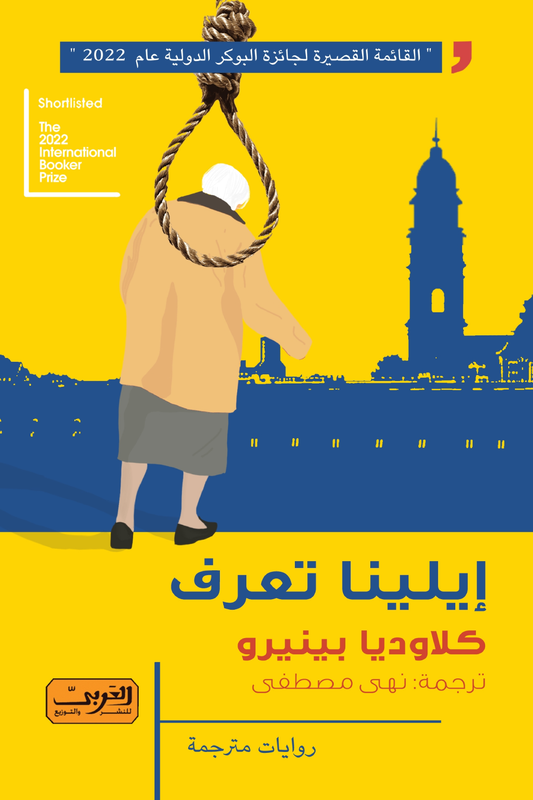 ايلينا تعرف