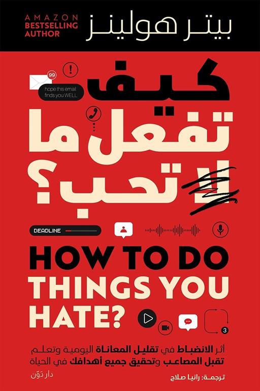 كيف تفعل ما لا تحب؟: أثر الانضباط في تقليل المعاناة اليومية