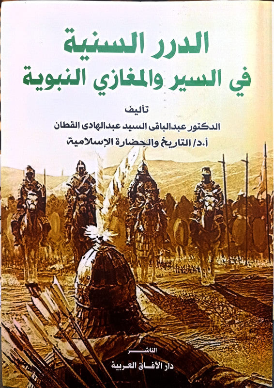 الدرر السنية