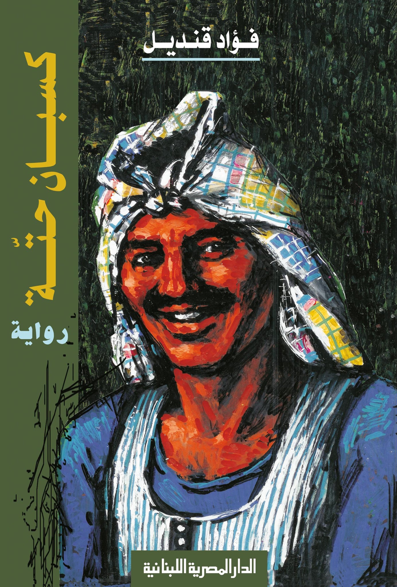 كسبان حتة