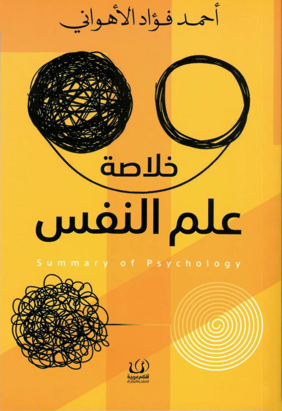 خلاصة علم النفس