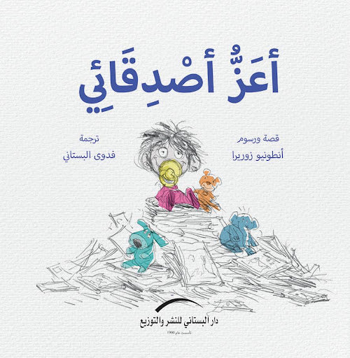 اعز اصدقائى