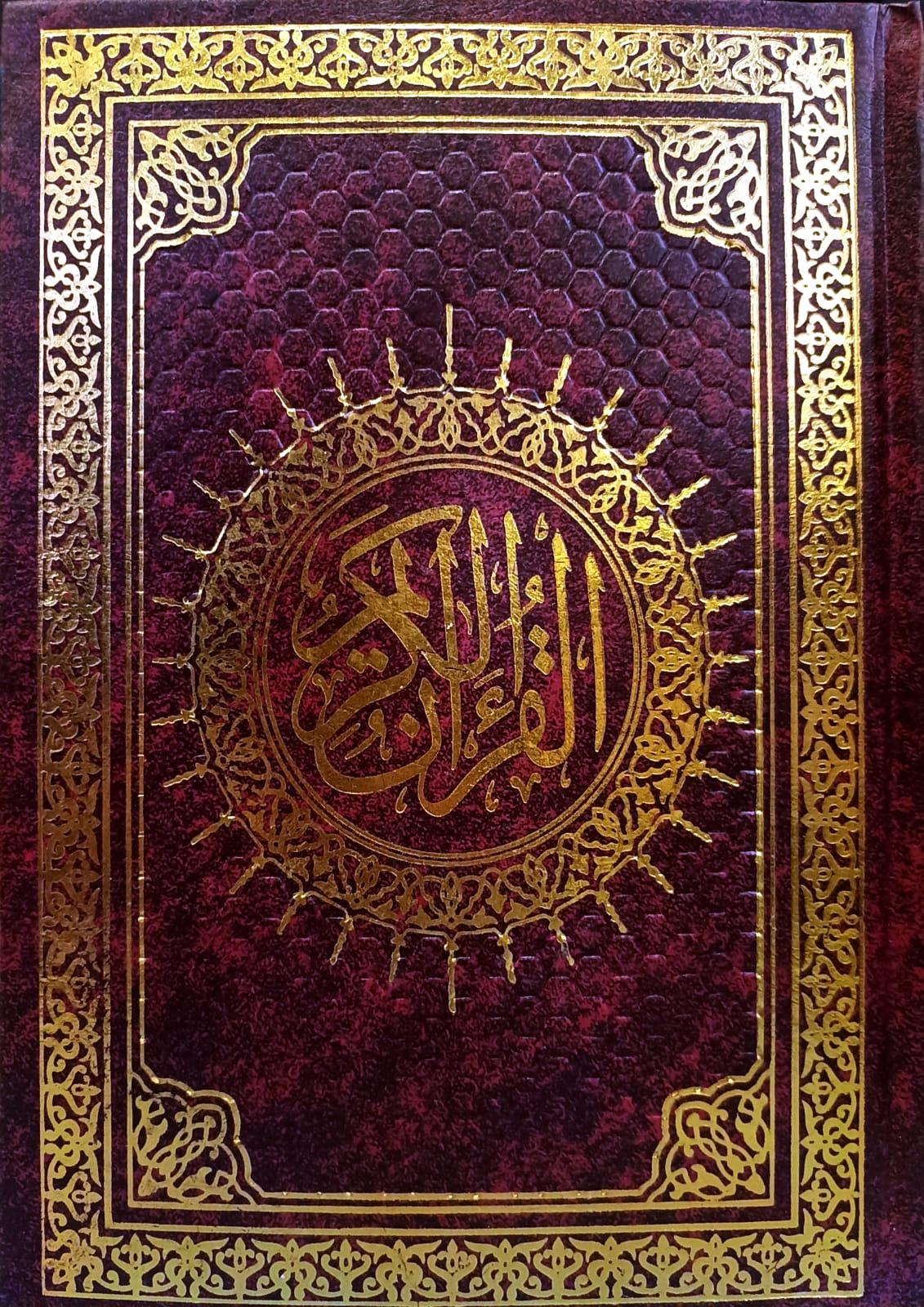 مصحف جوامعي