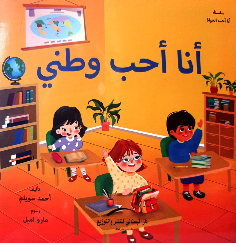 انا احب وطنى