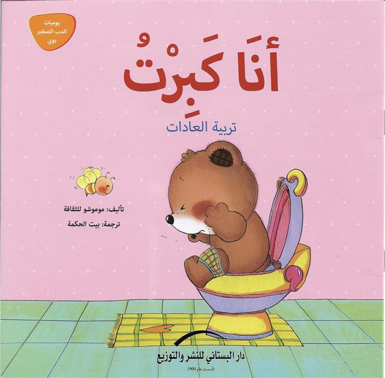 انا كبرت