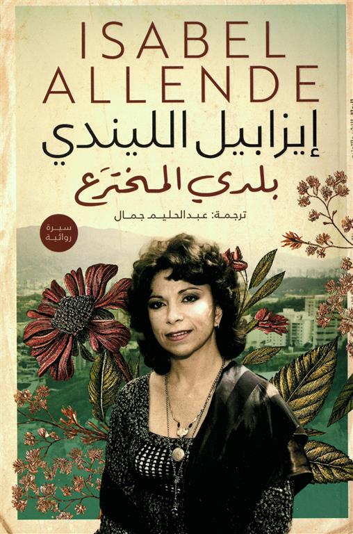 بلدي المخترع
