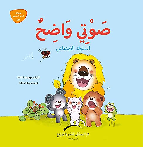 صوتى واضح_السلوك الإجتماعي