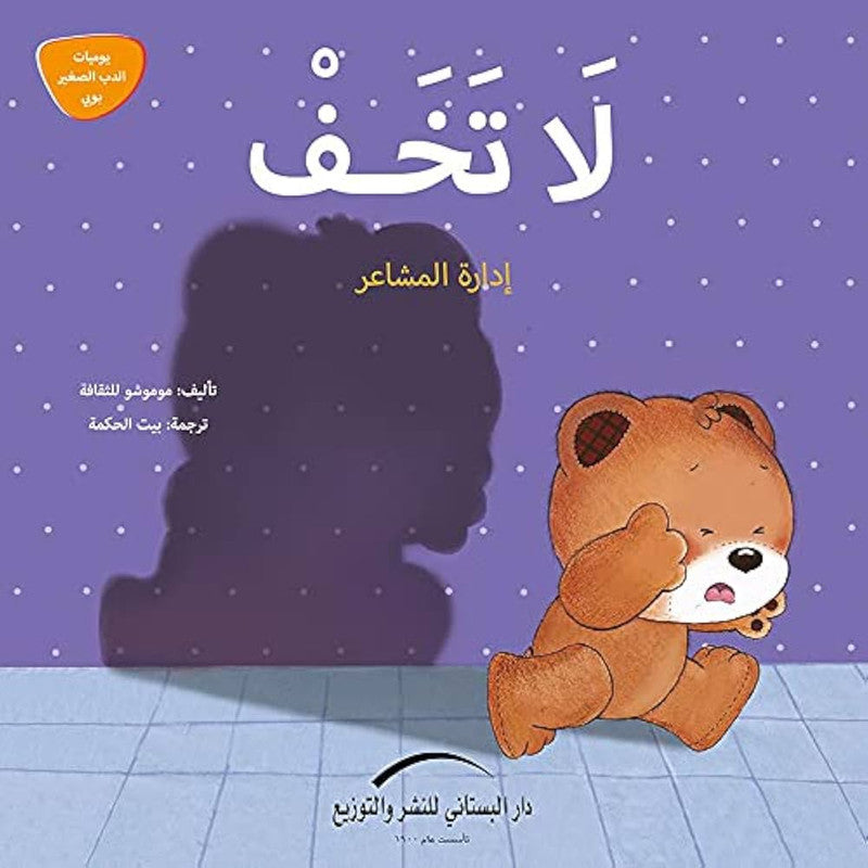 لاتخف_ادارة المشاعر