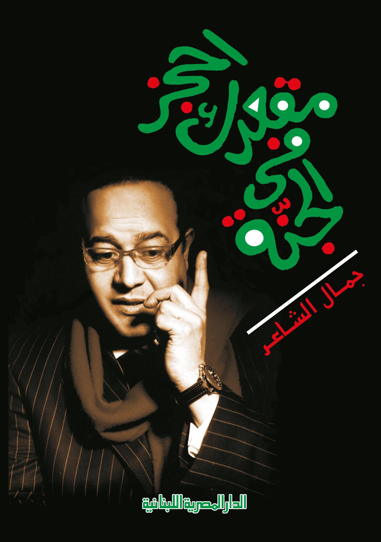 احجز مقعدك في الجنة