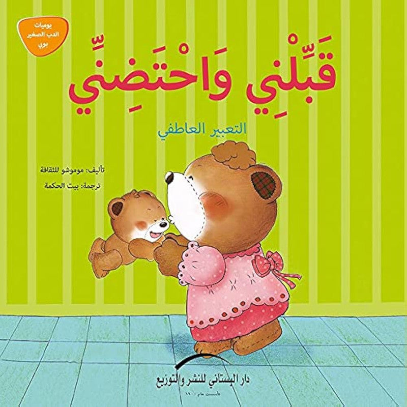 قبلني واحتضني_التعبير العاطفي