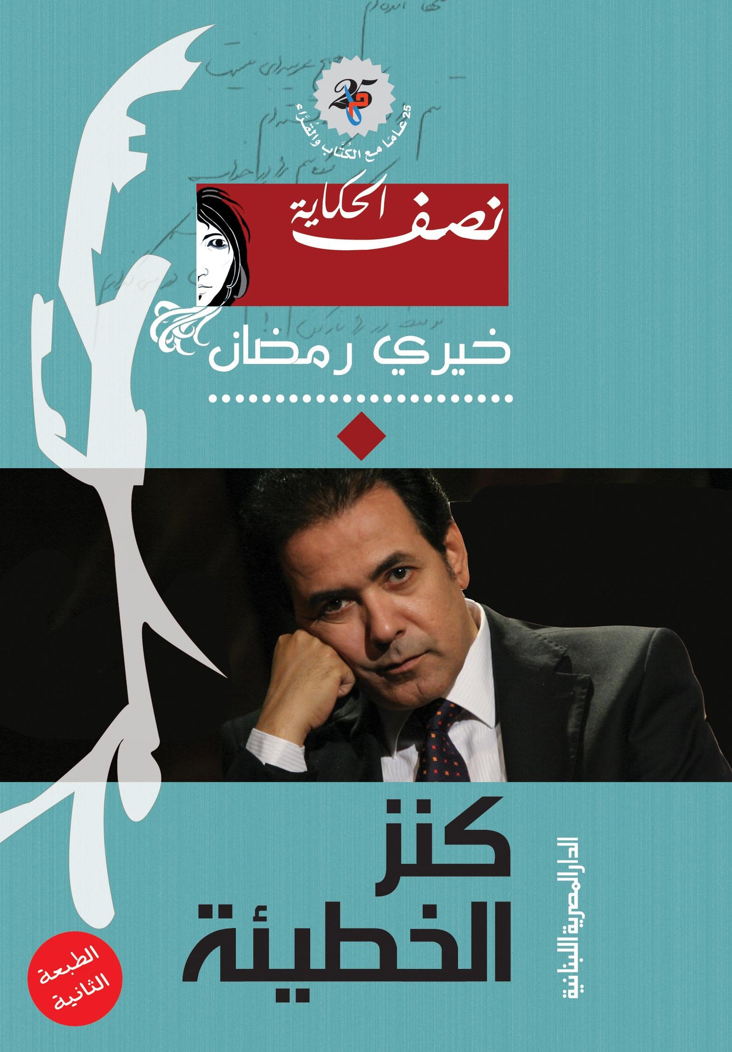 كنز الخطيئة