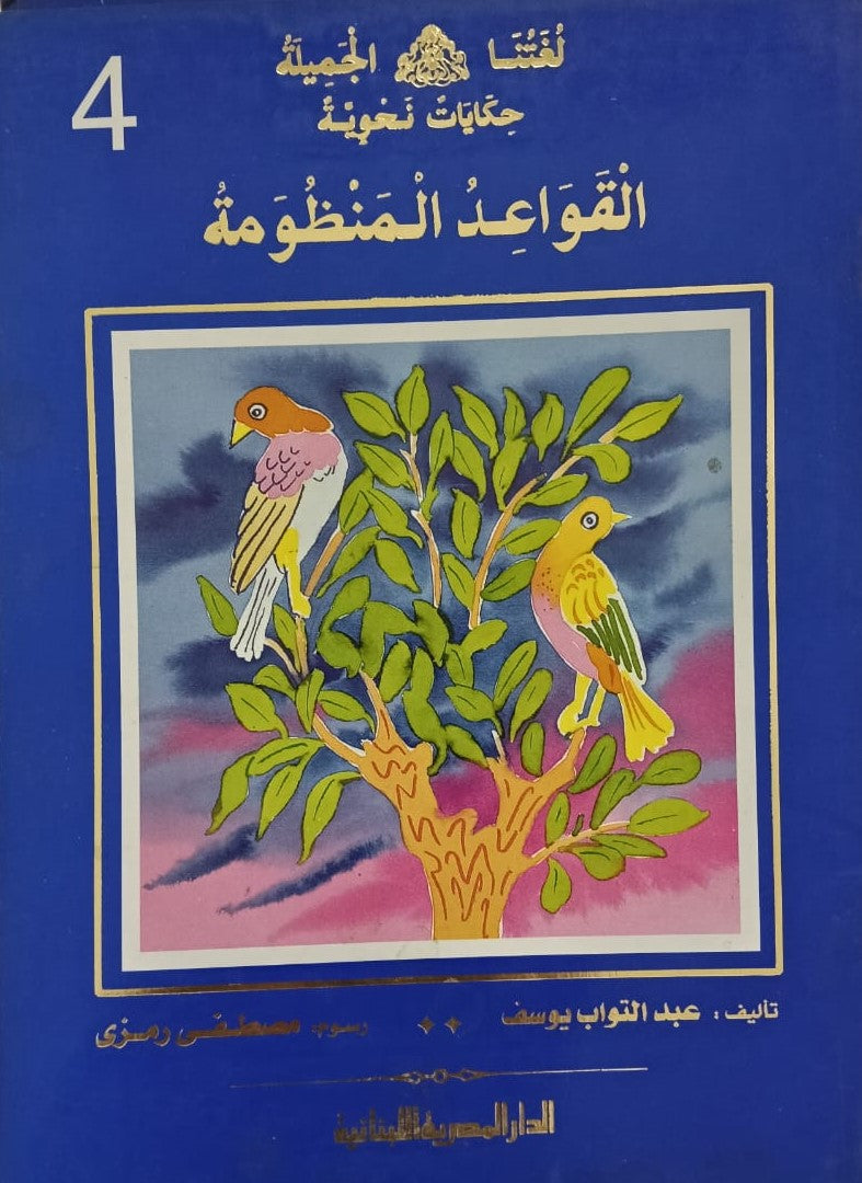 الحروف الضاحكة معركة الراء ج4