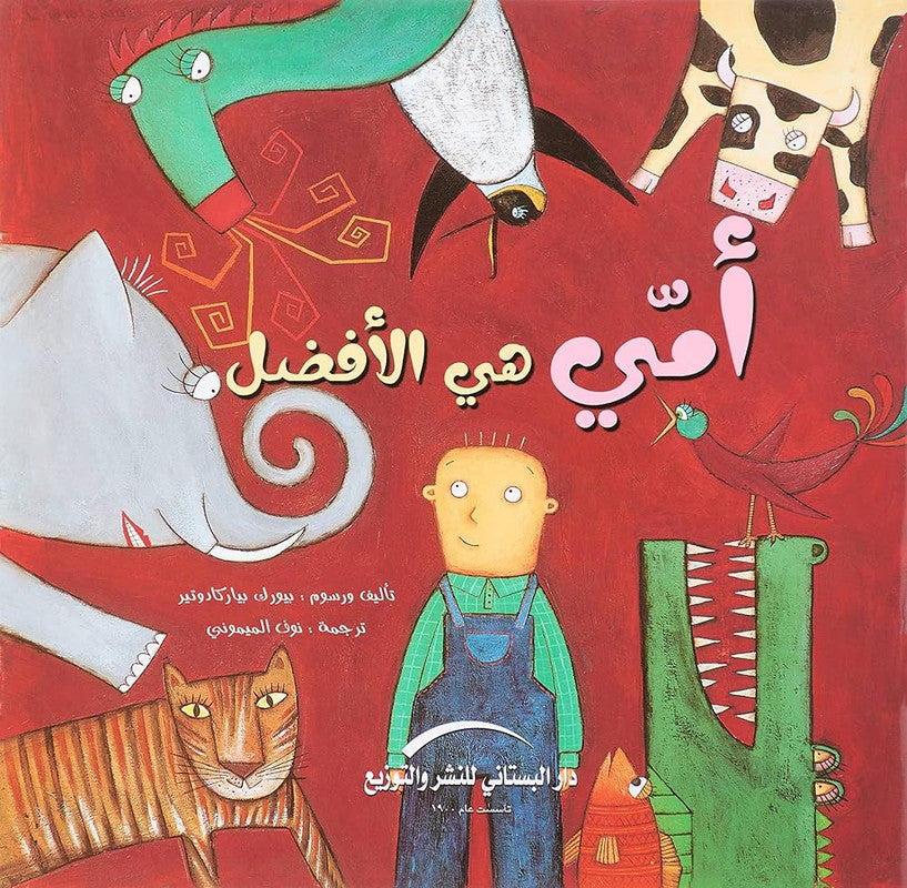 امى هى الافضل