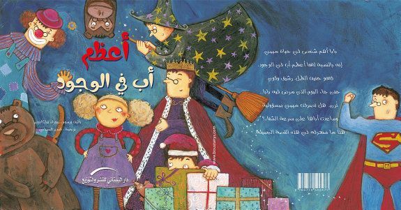 اعظم اب فى الوجود