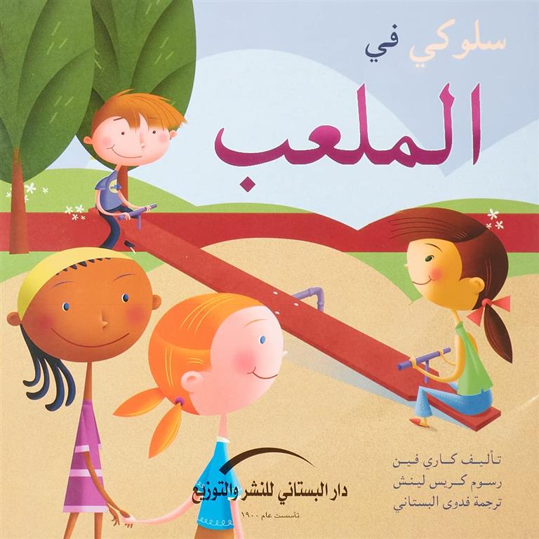 سلوكى فى الملعب
