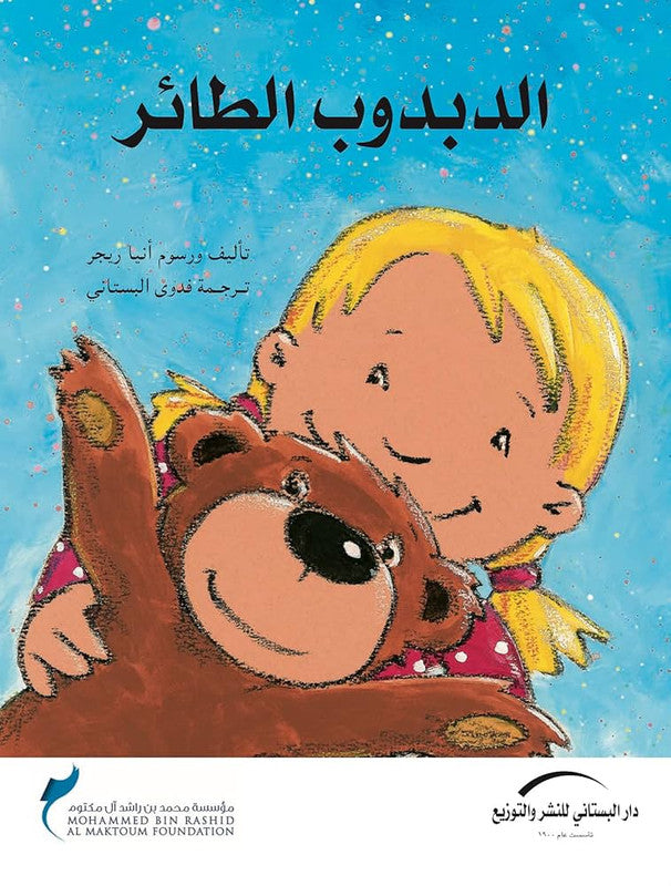 الدبدوب الطائر