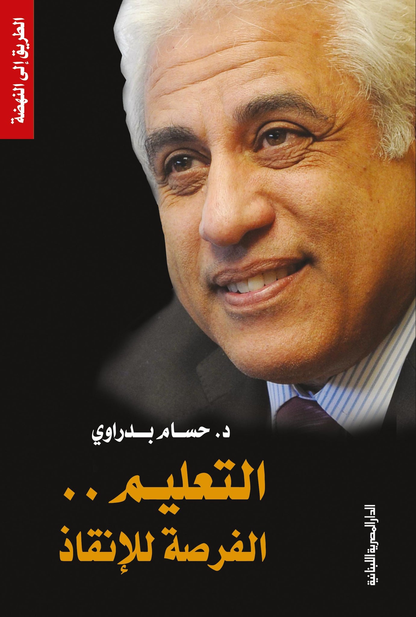 التعليم الفرصة للانقاذ
