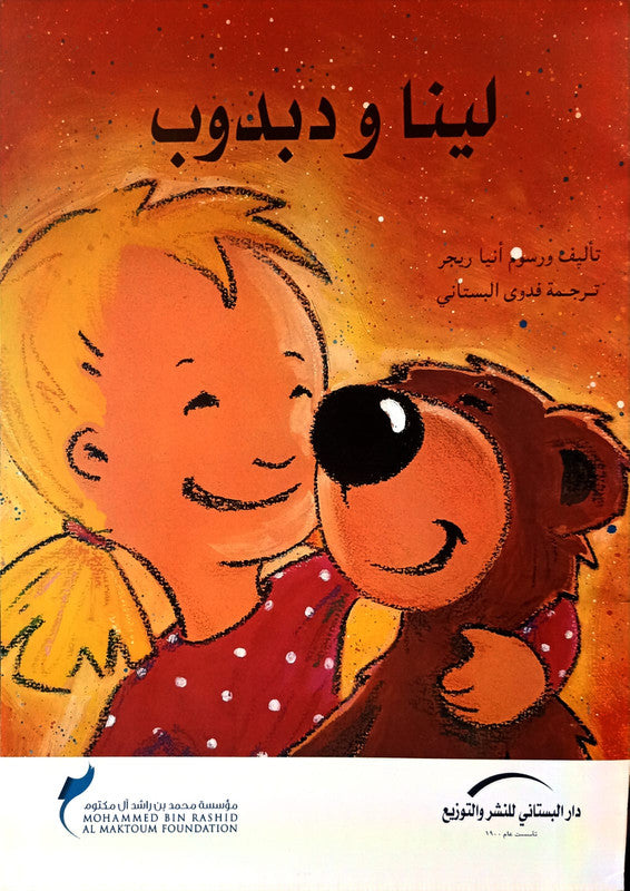 لينا ودبدوب