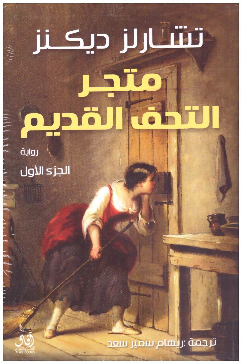 متجر التحف القديم 1/2