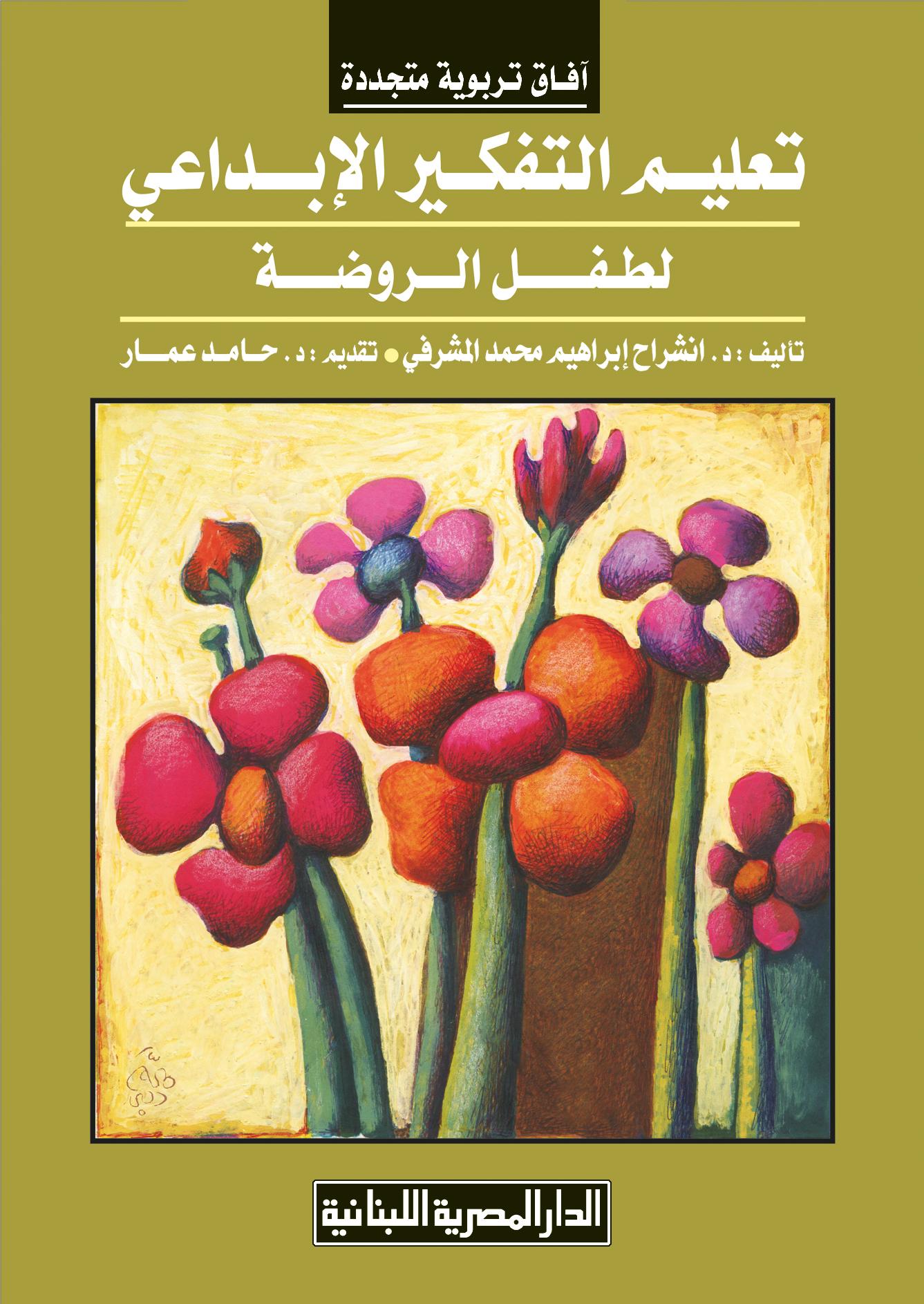 تعليم التفكير الابداعى لطفل الروضة