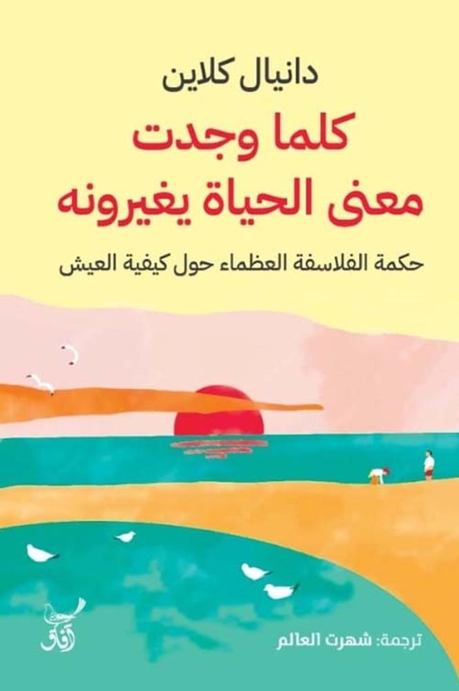 كلما وجدت معنى الحياة يغيرونه