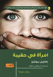 امرأة فى حقيبة