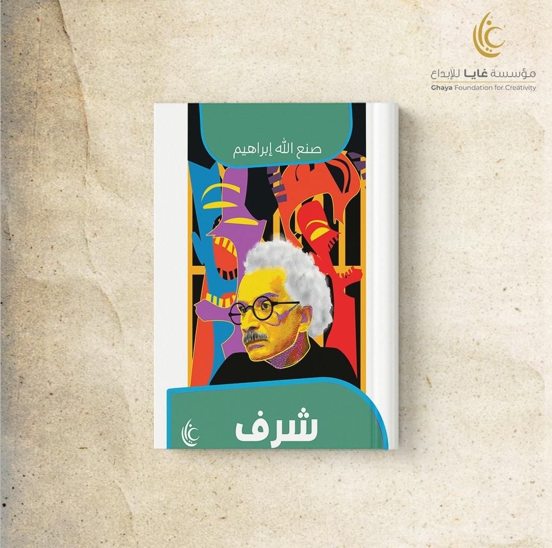 شرف