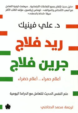 ريد فلاج جرين فلاج_أعلام حمراء أعلام خضراء