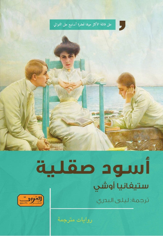 أسود صقلية