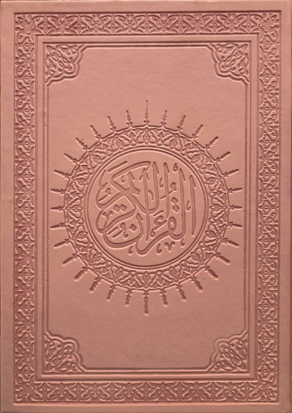 مصحف  نصف ملون (كشمير)