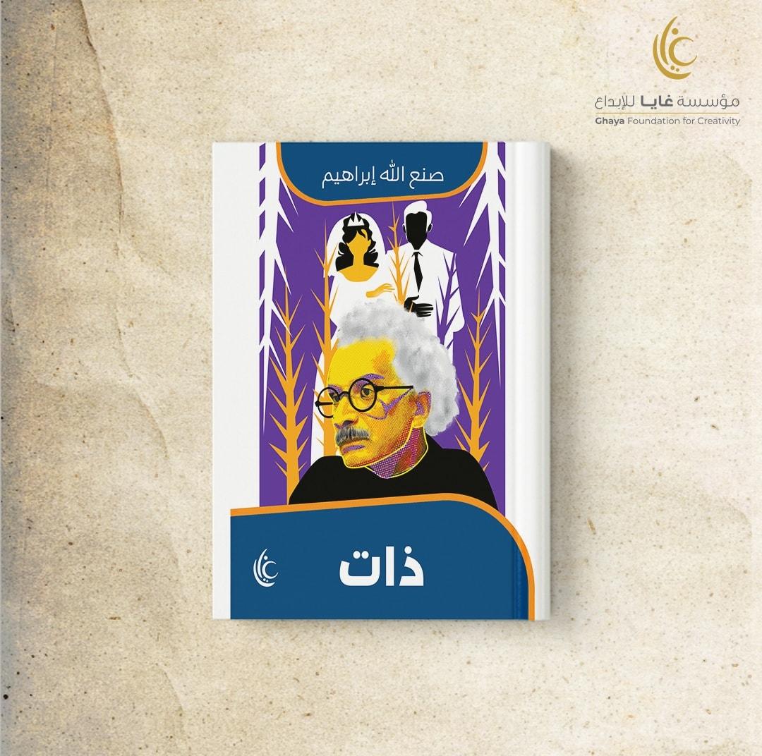 ذات