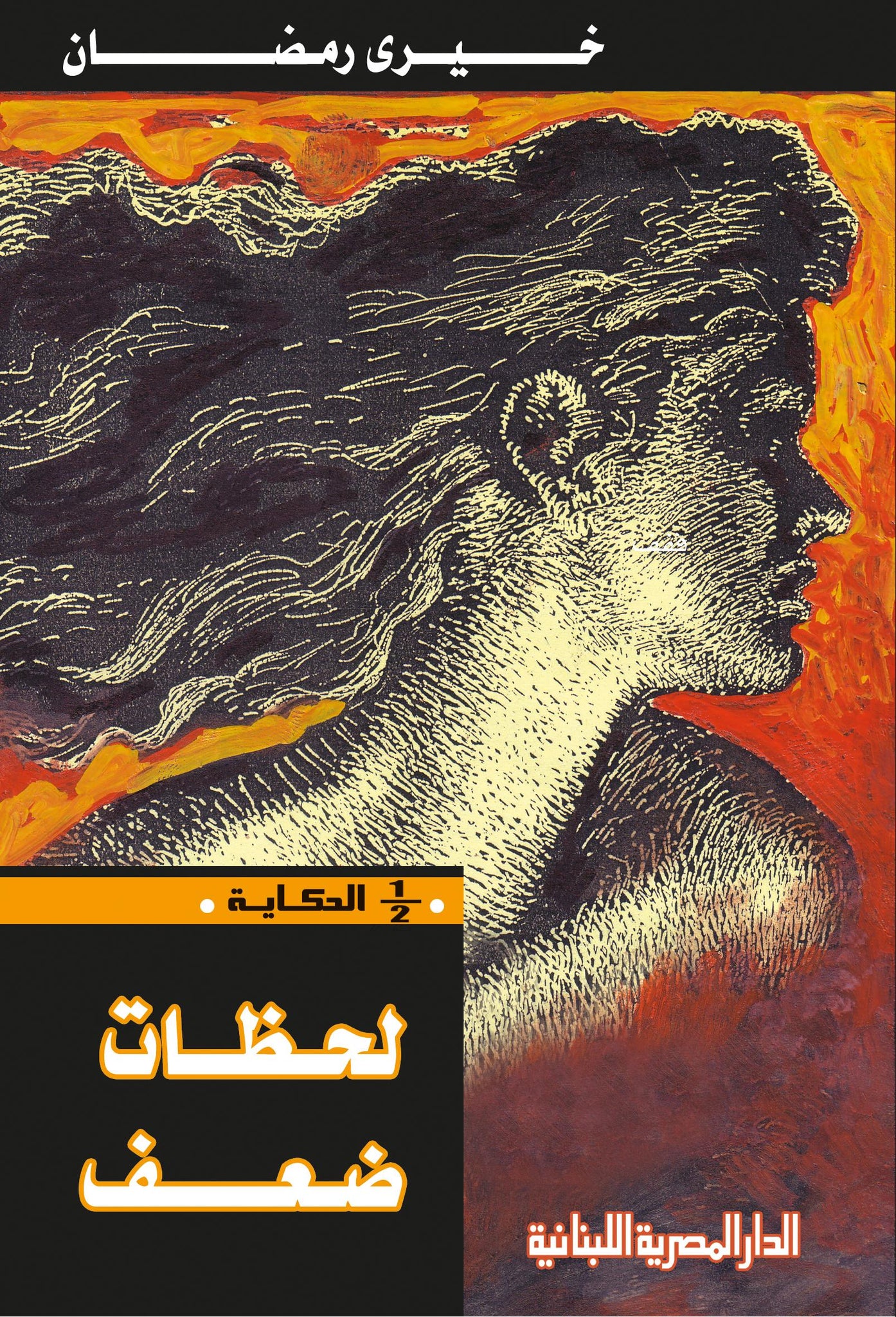 لحظات ضعف