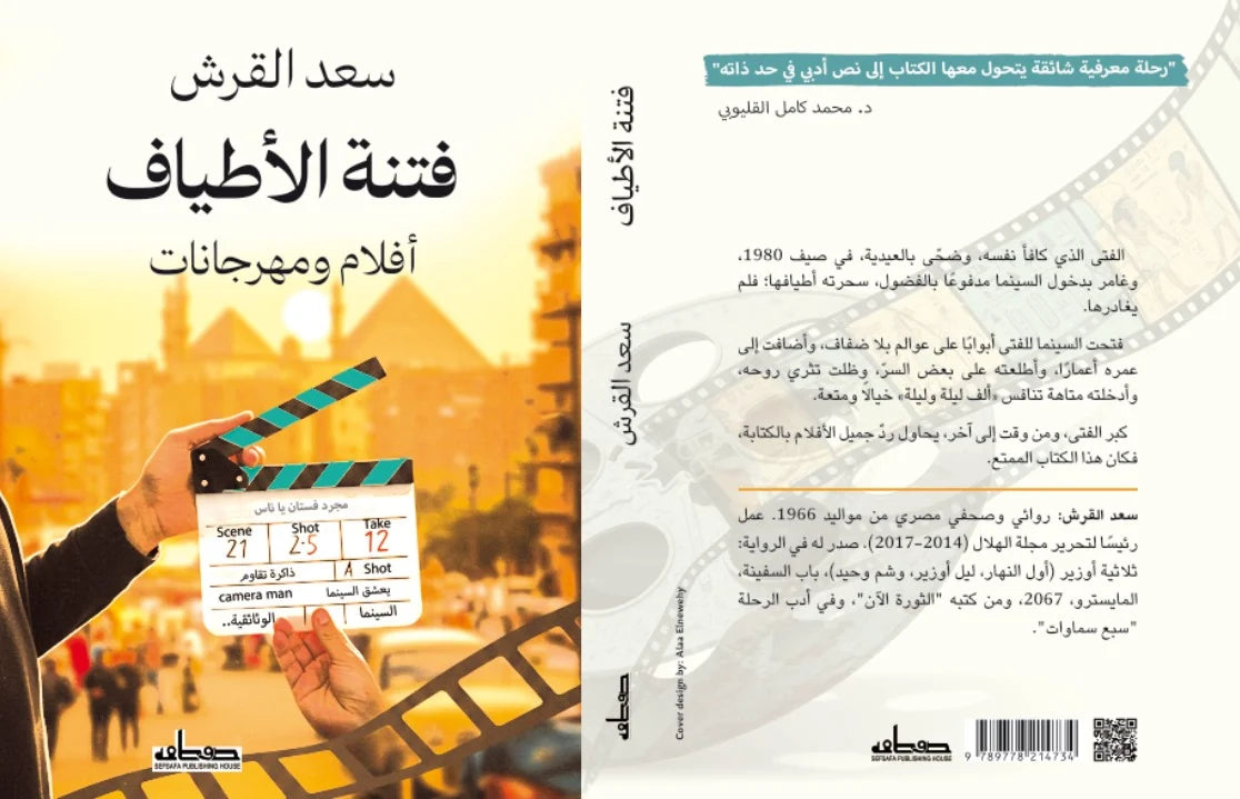 فتنة الأطياف_أفلام ومهرجانات
