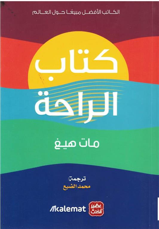 كتاب الراحة